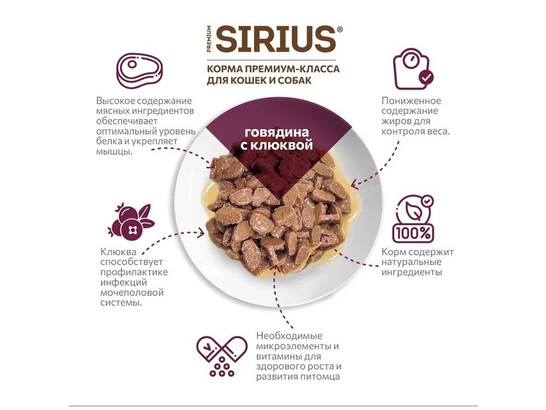 Sirius Premium для кошек Sterile, 0.085кг, пауч
