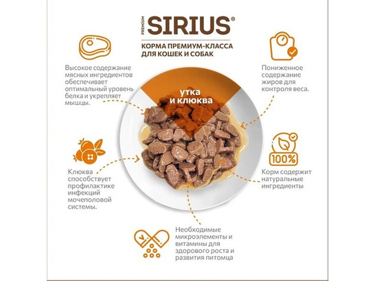 Sirius Premium для кошек Sterile, 0.085кг, пауч