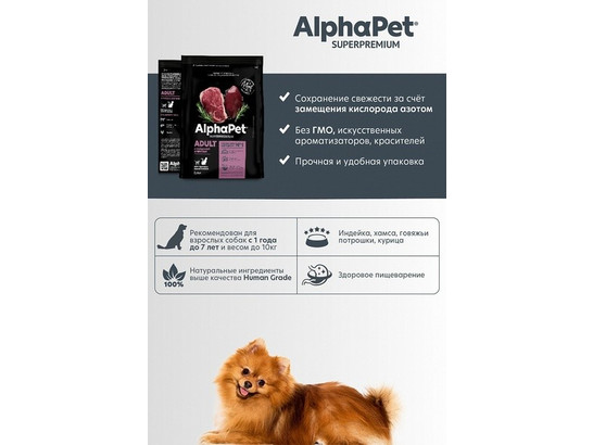 ALPHAPET для собак мелких пород 7.0кг