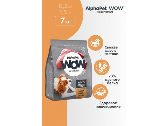 ALPHAPET WOW для собак мелких пород 7.0кг