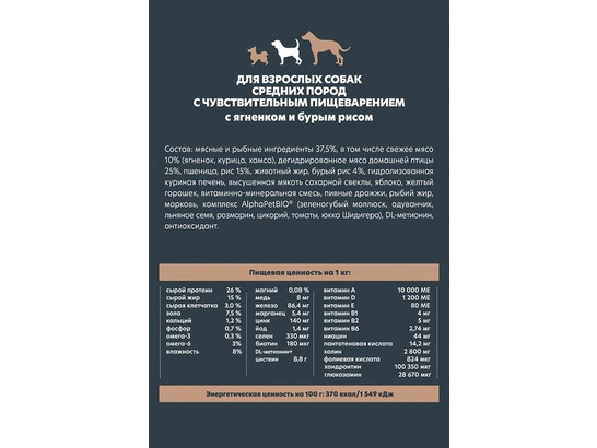 ALPHAPET WOW для собак средних пород 15.0кг