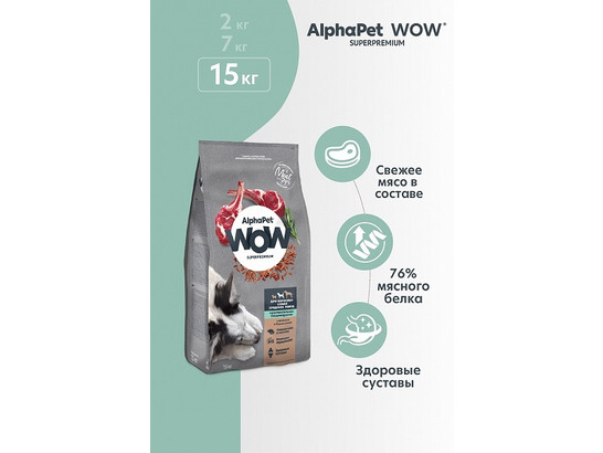 ALPHAPET WOW для собак средних пород 15.0кг