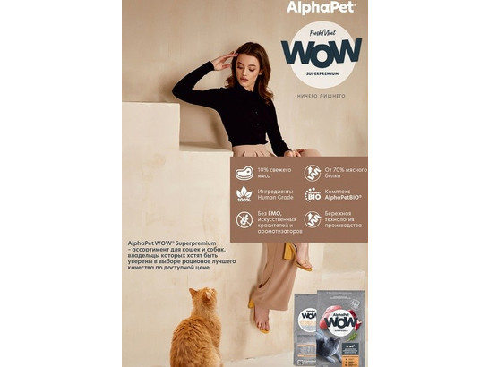 ALPHAPET WOW для кошек стерил. 0.35кг