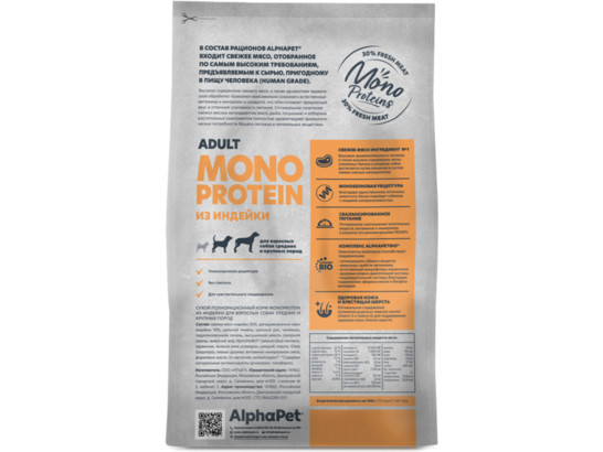 ALPHAPET MONOPROTEIN для собак средних и крупных пород 2.0кг