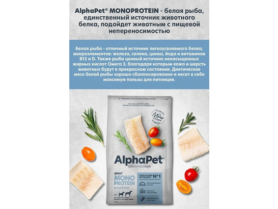 ALPHAPET MONOPROTEIN для собак средних и крупных пород 2.0кг