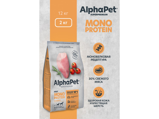 ALPHAPET MONOPROTEIN для собак средних и крупных пород 2.0кг