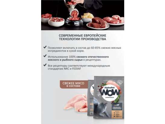 ALPHAPET WOW для кошек стерил. 1.5кг