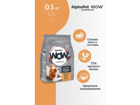ALPHAPET WOW для собак мелких пород 0.5кг