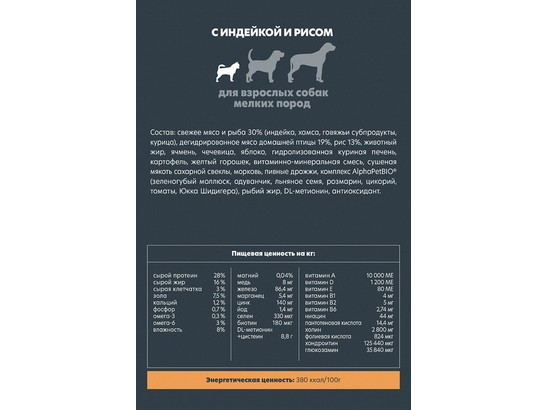 ALPHAPET WOW для собак мелких пород 0.5кг