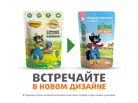Мнямс д/к 85г Ферма кота Федора, кусочки в соусе, пауч