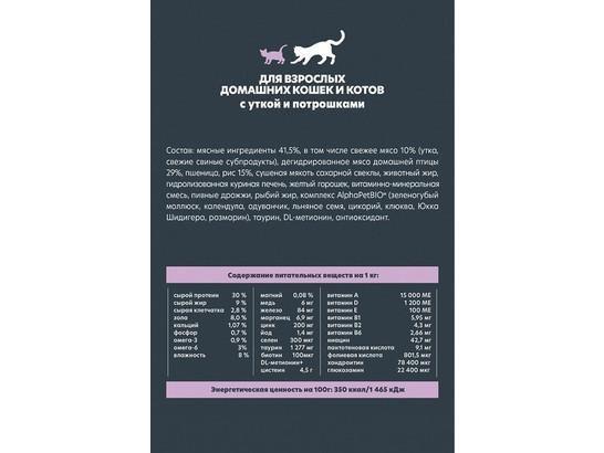 ALPHAPET WOW для кошек взрослых 1.5кг, Утка и потрошки