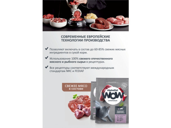 ALPHAPET WOW для кошек взрослых 1.5кг, Утка и потрошки