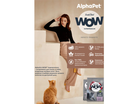 ALPHAPET WOW для кошек взрослых 1.5кг, Утка и потрошки