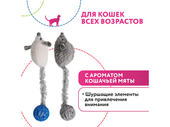 Игрушка д/к Петпарк Мышки с хвостами-шариками, с кошачьей мятой (2шт в комплекте), Petpark