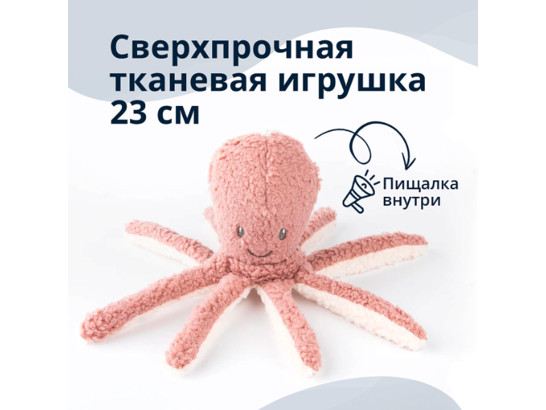 Игрушка д/с Tufflove Осьминог 23см, сиреневый