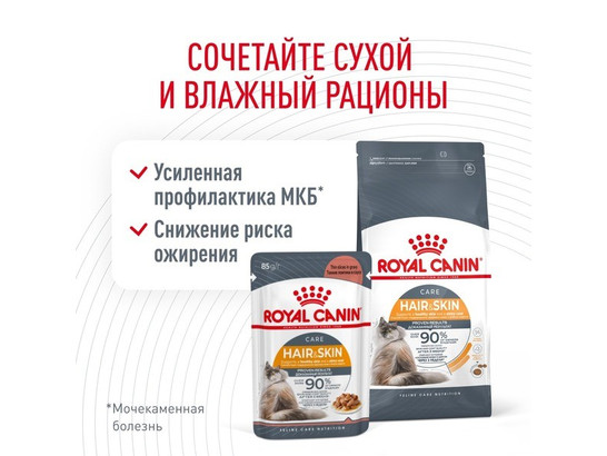 Royal Canin для кошек Hair&Skin Care, 0.085кг, пауч