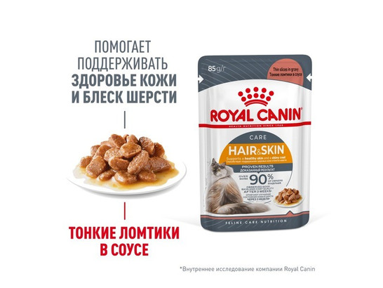 Royal Canin для кошек Hair&Skin Care, 0.085кг, пауч