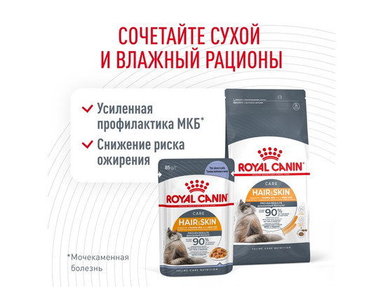 Royal Canin для кошек Hair&Skin Care, 0.085кг, пауч