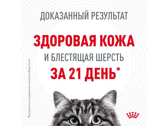 Royal Canin для кошек Hair&Skin Care, 0.085кг, пауч