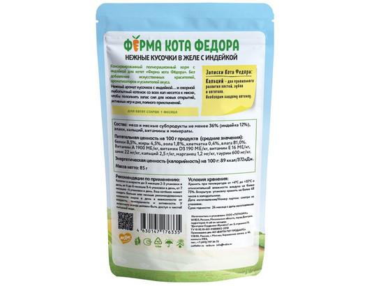 Мнямс д/котят 85г Ферма кота Федора, кусочки в желе, пауч
