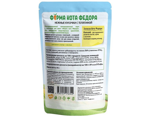 Мнямс д/котят 85г Ферма кота Федора, кусочки в желе, пауч