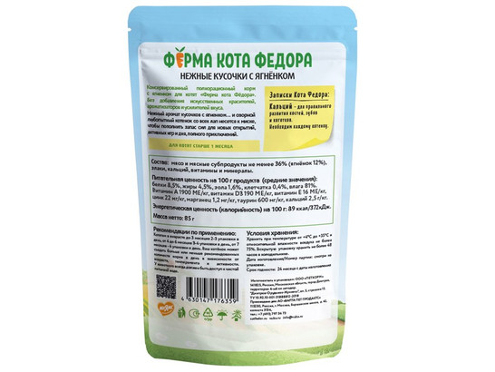 Мнямс д/котят 85г Ферма кота Федора, кусочки в желе, пауч