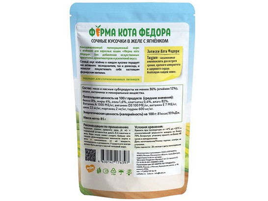 Мнямс д/к 85г Ферма кота Федора, кусочки в желе, пауч