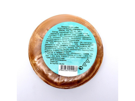 Лакомство д/собак Триол DENTAL Кольцо жевательное, 7см, 45г (1шт.уп.)