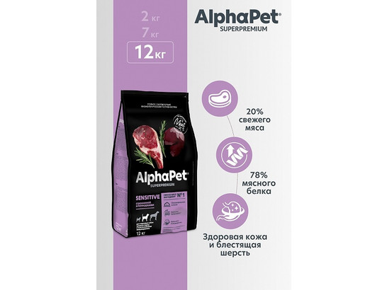 ALPHAPET для собак средних пород с чувствит. пищеварением 12.0кг, Баранина и потрошки