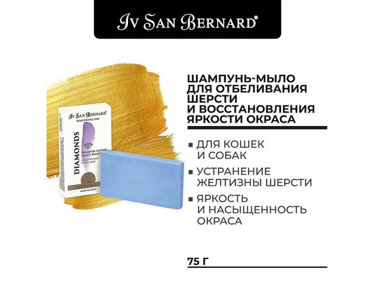 Шампунь-мыло ISB Traditional Line Diamonds Отбеливание и восстановление яркости 0.075кг