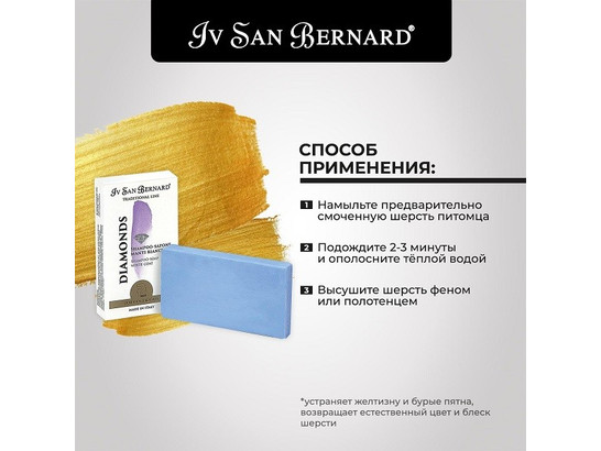 Шампунь-мыло ISB Traditional Line Diamonds Отбеливание и восстановление яркости 0.075кг