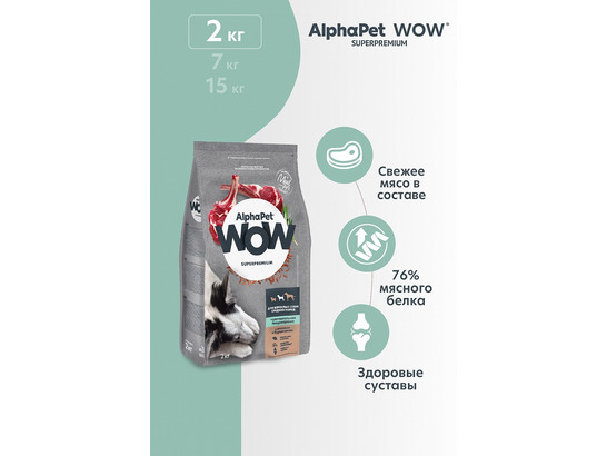 ALPHAPET WOW для собак средних пород 2.0кг