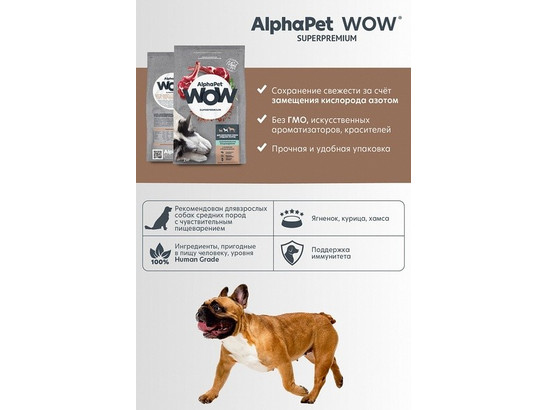 ALPHAPET WOW для собак средних пород 2.0кг