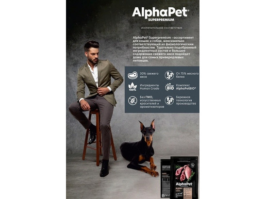 ALPHAPET для щенков мини пород, берем. и кормящих собак 7.0кг, Ягненок и индейка