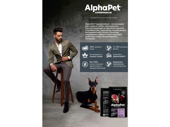 ALPHAPET для собак средних пород с чувствит. пищеварением 7.0кг, Баранина и потрошки