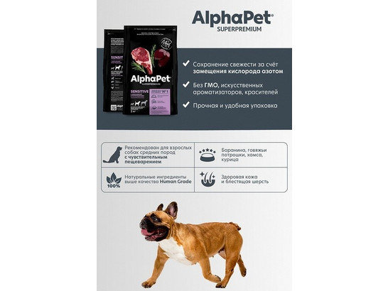 ALPHAPET для собак средних пород с чувствит. пищеварением 7.0кг, Баранина и потрошки
