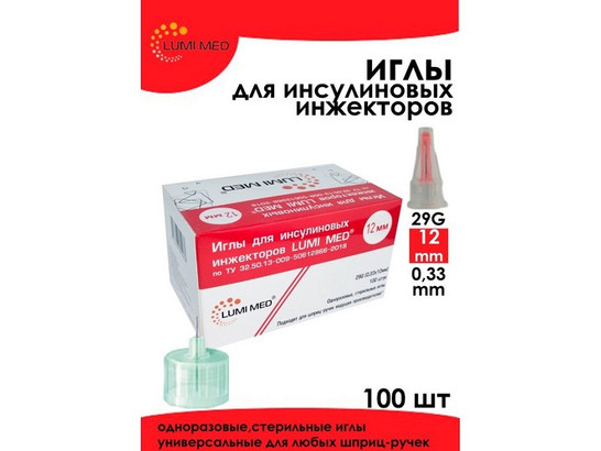 Игла одноразовая (Lumi Med) к шприцу-ручке 0,33мм*12мм, упак. 100шт