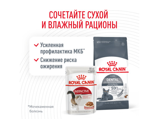 Royal Canin для кошек Dental Care, 0.4кг