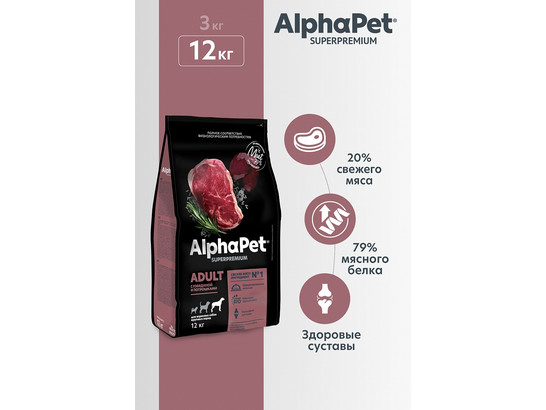 ALPHAPET для собак крупных пород 12.0кг, Говядина и потрошки
