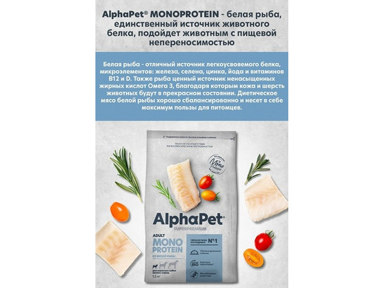 ALPHAPET MONOPROTEIN для собак мелких пород 3.0кг