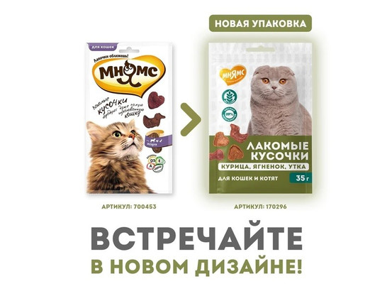 Лакомство Мнямс д/к и котят 35г Кусочки ассорти из курицы, ягненка и утки