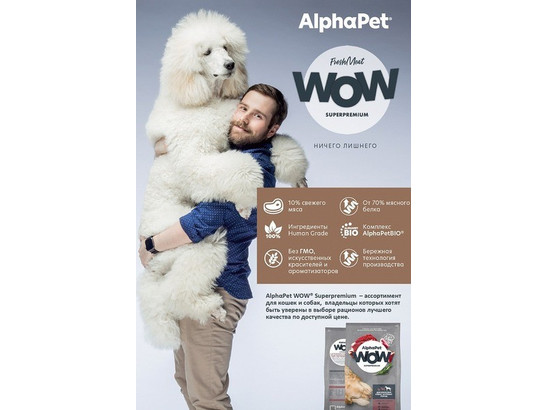 ALPHAPET WOW для собак крупных пород 3кг, Говядина/сердце