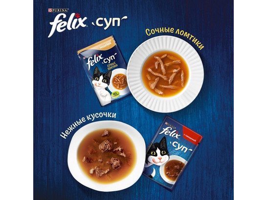 Purina Felix для кошек Суп, ломтики, 0.048кг, пауч