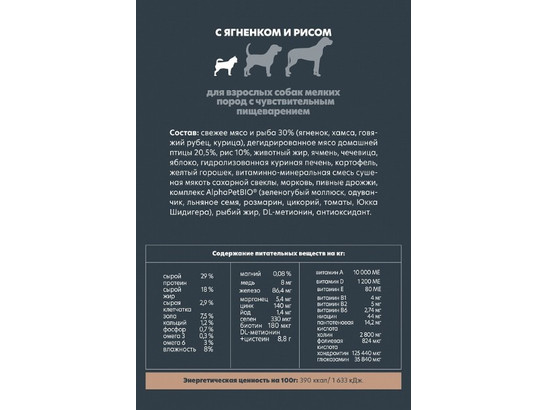 ALPHAPET WOWдля собак мелких пород 0.9кг, Ягненок и бурый рис
