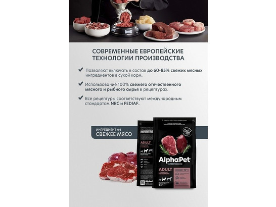 ALPHAPET для собак средних пород 7.0кг, Говядина и потрошки