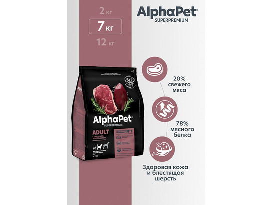 ALPHAPET для собак средних пород 7.0кг, Говядина и потрошки