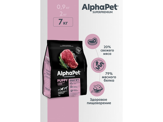 ALPHAPET для щенков средних пород, берем. и кормящих собак 7.0кг, Говядина и рис