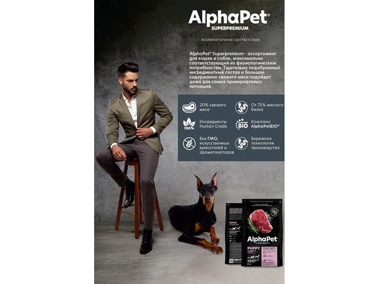 ALPHAPET для щенков средних пород, берем. и кормящих собак 7.0кг, Говядина и рис