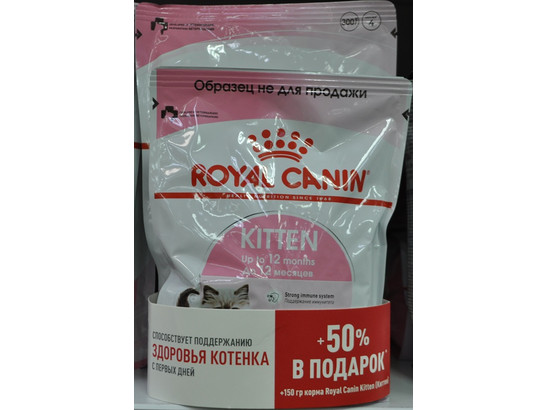 Royal Canin для котят Kitten, 0.3+0.15кг