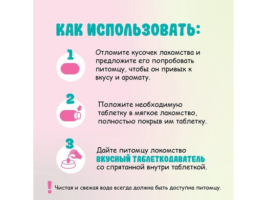 Таблеткодаватель вкусный д/кошек Favet